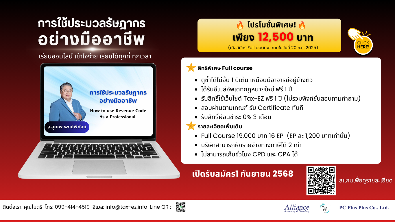 TAX-EZ  WEBSITE (เว็บไซต์)_20250806083100.png